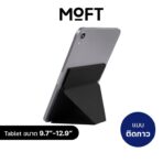 MOFT Adhesive Tablet Stand ขาตั้งพกพาแบบติดกาว iPad / Tablet 9.7"- 12.9" - Jet Black