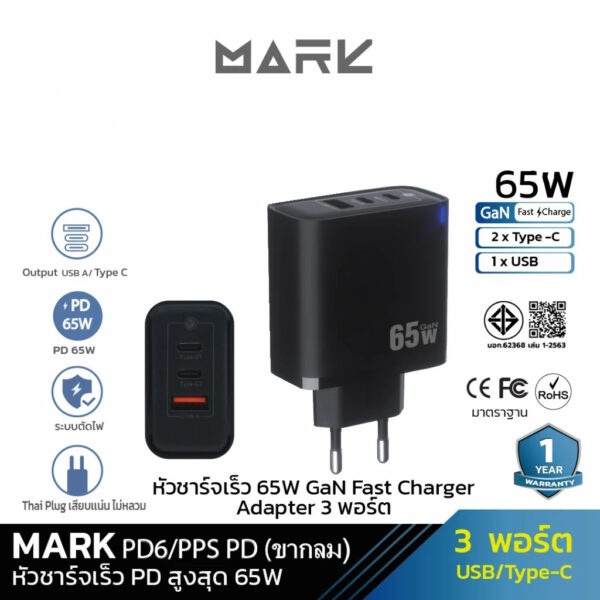 MARK PD6/PPS หัวชาร์จเร็ว USB+Type C / PD 65W (3 พอร์ต) - Black
