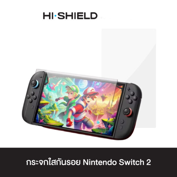 Hi-Shield กระจกใสกันรอย Nintendo Switch 2