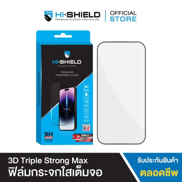 HI-SHIELD 3D Triple Strong Max กระจกเต็มจอแบบใส แกร่ง 3 เท่า – iPhone 17 [Pre-Order]