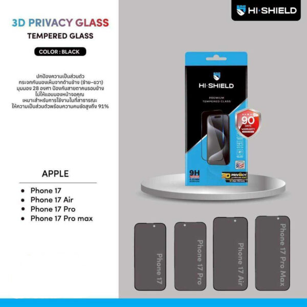 HI-SHIELD 3D Privacy Glass กระจกเต็มจอกันการมอง – iPhone 17 Pro [Pre-Order]