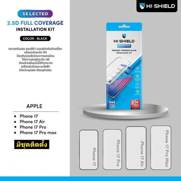 HI-SHIELD 2.5D Full Coverage Glass (Kit) กระจกเต็มจอแบบใส (พร้อมชุดติดตั้ง) – iPhone 17 [Pre-Order]