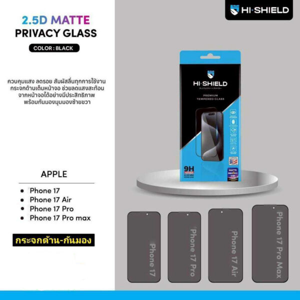 HI-SHIELD 2.5D Matte Privacy Glass กระจกเต็มจอกันการมองแบบด้าน – iPhone 17 Pro Max [Pre-Order]