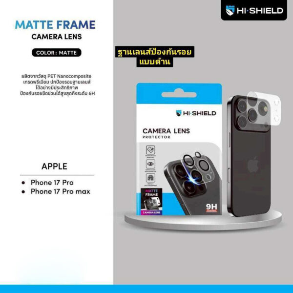 HI-SHIELD Super Clear Glass One Piece Camera Lens กระจกกันรอยเลนส์กล้อง  – iPhone 17 Pro / 17 Pro Max [Pre-Order]
