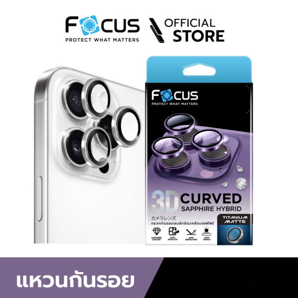 Focus Camera Lens 3D Sapphire Coated Matte กระจกกันรอยเลนส์กล้อง – iPhone 17 Pro / 17 Pro Max (Silver) [Pre-Order]