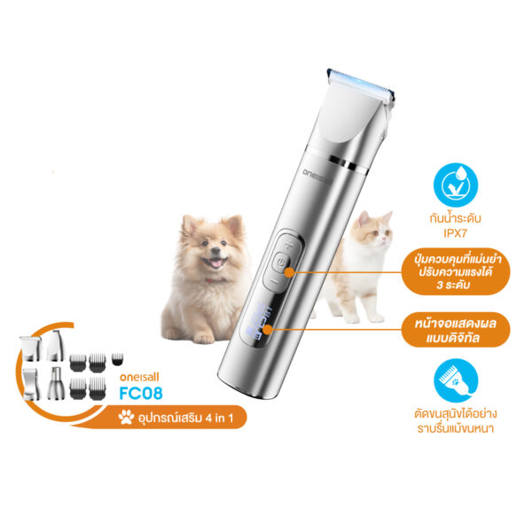 Oneisall FC 08 เครื่องตัดขนสัตว์ 4 in 1 [Pre-Order]