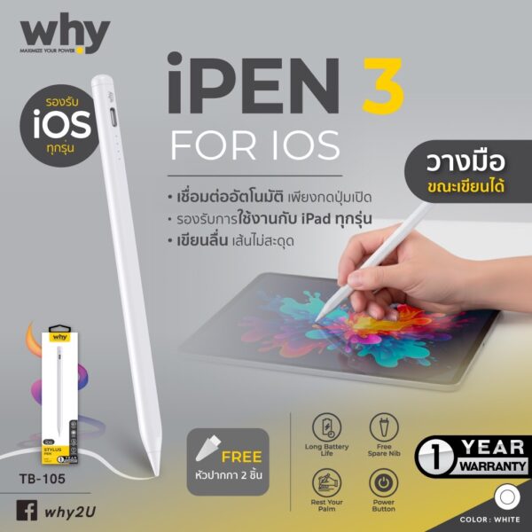 Why iPEN 3 Stylus Pen For iPad (TB-105) - White [Pre-Order]