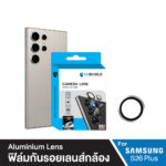 (📢 จองเลย! เคส + ฟิล์ม ลดแรง 300 บาท!!) HI-SHIELD Aluminium Lens แหวนกันรอยเลนส์กล้อง – Samsung Galaxy S26 Plus (Silver) [Pre-Order]
