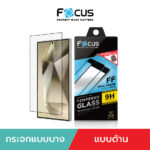 (สินค้าพร้อมส่ง)(📢 จองเลย! เคส + ฟิล์ม ลดแรง 300 บาท!!) Focus Full Frame Ultra Slim Matte ฟิล์มกระจกเต็มจอแบบด้าน – Samsung Galaxy S26 Ultra