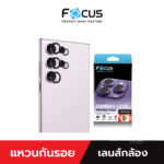 (สินค้าพร้อมส่ง) Focus Iron Ring แหวนกันรอยเลนส์กล้อง – Samsung Galaxy S26 Ultra – Black