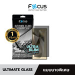 (📢 จองเลย! เคส + ฟิล์ม ลดแรง 300 บาท!!) Focus Ultimate Glass Full Frame Slim Privacy ฟิล์มกระจกเต็มจอกันการมอง – Samsung Galaxy S26 Ultra [Pre-Order]