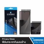 HI-SHIELD 2.5D Clear Full Privacy ฟิล์มกระจกหน้าจอนอกแบบใส – Samsung Galaxy Fold 8