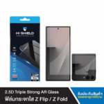 HI-SHIELD 2.5D Triple Strong AR Glass  ฟิล์มกระจกจอนอกลดแสงสะท้อน Samsung Galaxy Z Fold 8 [Pre-Order]