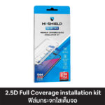 Hi-Shield 2.5D Full Coverage Glass Kit กระจกเต็มจอแบบใส iPhone 18