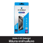 HI-SHIELD 2.5D Matte Glass กระจกเต็มจอแบบด้าน – iPhone 18 Pro Max