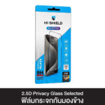 HI-SHIELD 2.5D Privacy Glass กระจกเต็มจอกันการมอง – iPhone 18 Pro Max