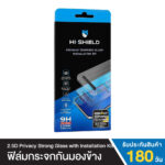 Hi-Shield 2.5D Privacy Strong Glass Kit กระจกเต็มจอกันการมอง iPhone 18
