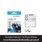 (มีพร้อมส่ง) Hi-Shield Aluminum Frame 2 in 1 Lens กระจกกันรอยเลนส์กล้อง – iPhone 18 Duo (Silver)