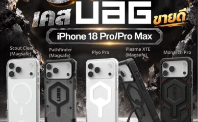 5 เคส UAG ขายดี iPhone 18 Pro และ iPhone 18 Pro Max