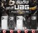 5 เคส UAG ขายดี iPhone 18 Pro และ iPhone 18 Pro Max